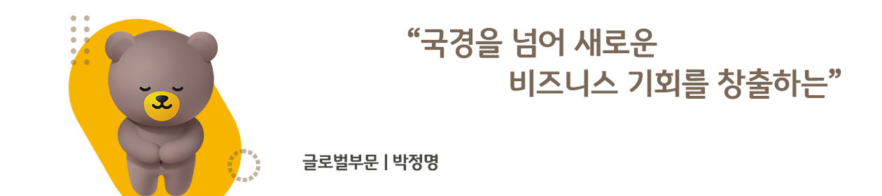 ±¹°æÀ» ³Ñ¾î »õ·Î¿î ºñÁî´Ï½º ±âȸ¸¦ âÃâÇÏ´Â- ±Û·Î¹ú - ¹ÚÁ¤¸í
